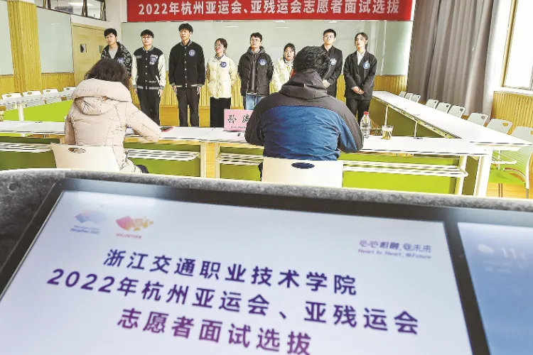 杭州亚运志愿者选拔进入主场