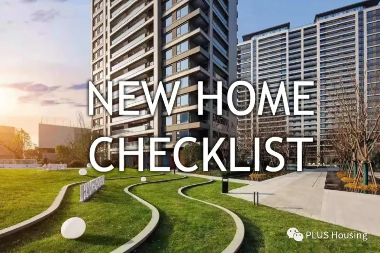 入住新家你所需要了解的一切