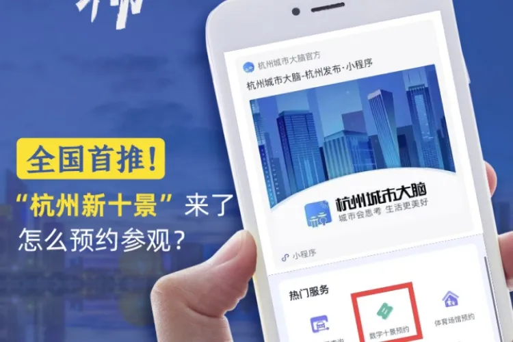 杭州开启数字经济主题旅游预订