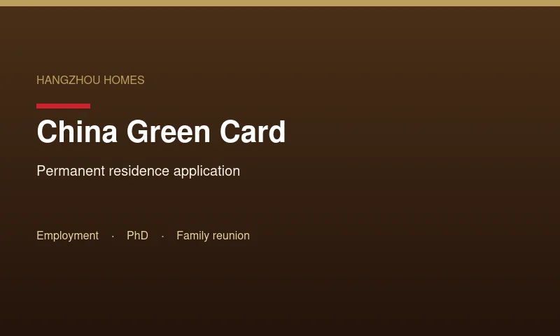 Service: China Permanent Residence (Green Card)